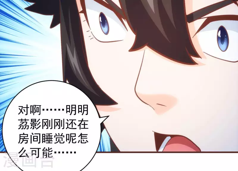第66话 虚惊一场 第18页