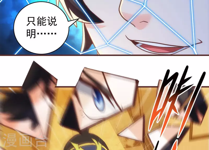 第66话 虚惊一场 第20页