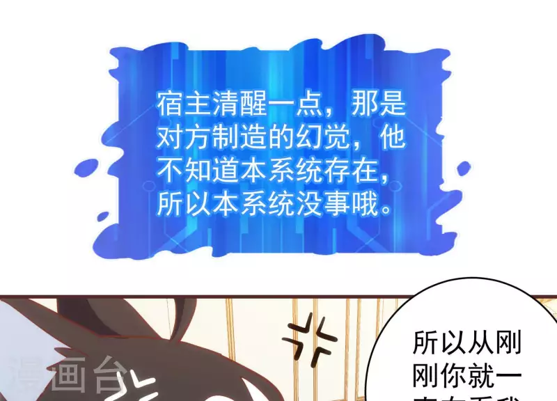 第66话 虚惊一场 第23页