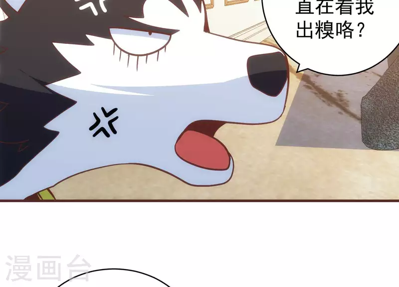 第66话 虚惊一场 第24页