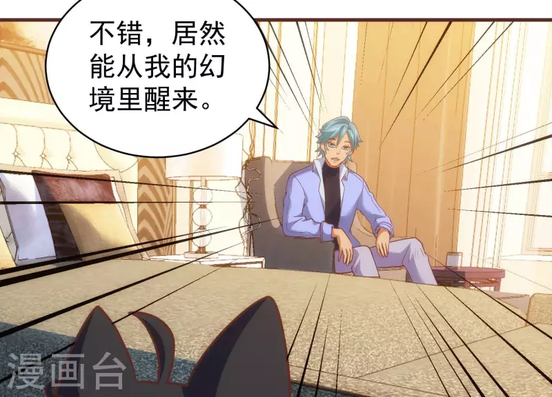 第66话 虚惊一场 第25页