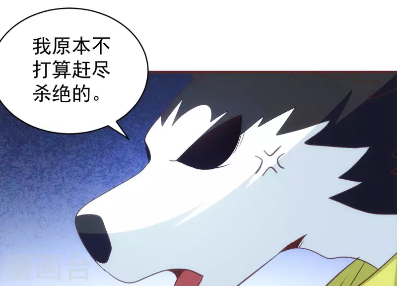 第66话 虚惊一场 第29页