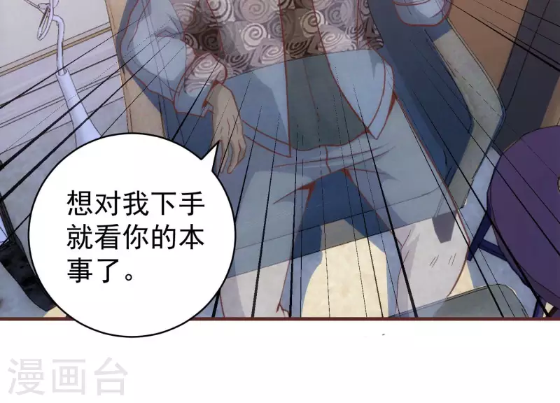 第66话 虚惊一场 第36页