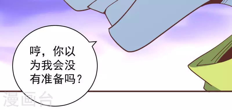 第66话 虚惊一场 第46页