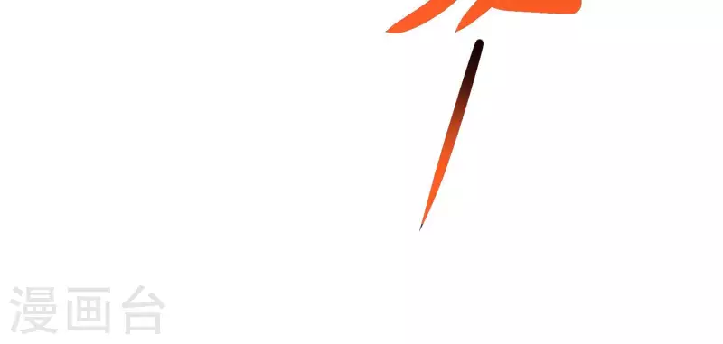 第66话 虚惊一场 第52页