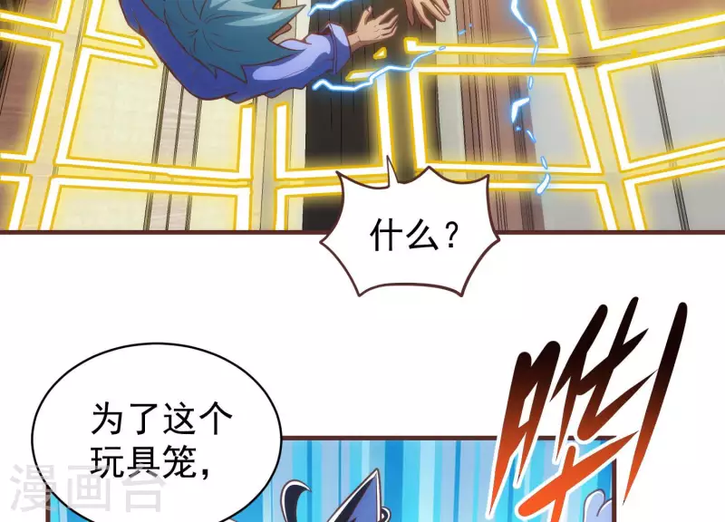 第66话 虚惊一场 第54页