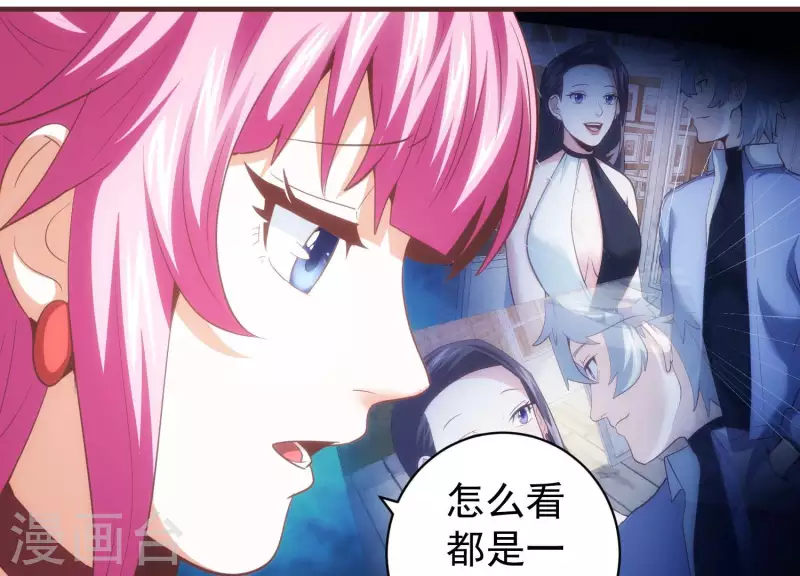 第65话 身份暴露 第9页