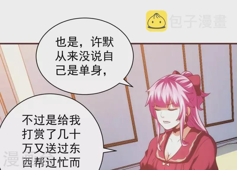 第65话 身份暴露 第11页