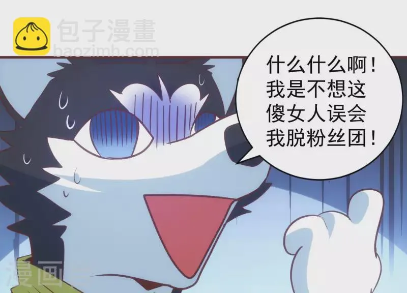 第65话 身份暴露 第20页