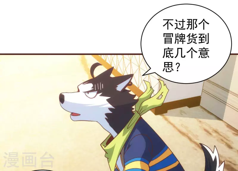 第65话 身份暴露 第23页