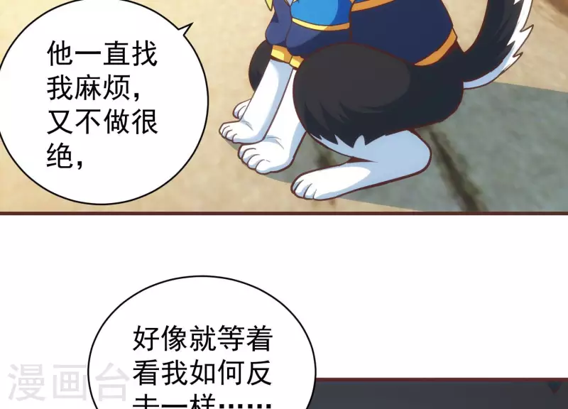 第65话 身份暴露 第24页