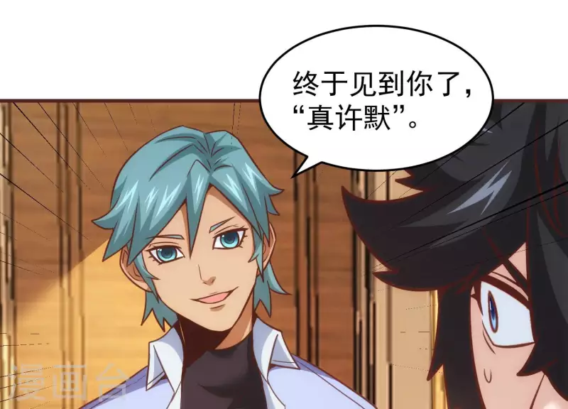 第65话 身份暴露 第58页