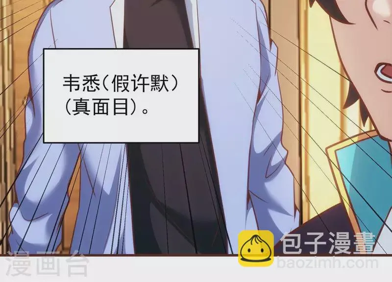第65话 身份暴露 第59页