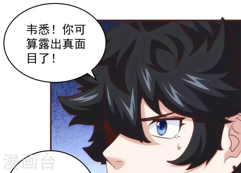 第65话 身份暴露 第60页
