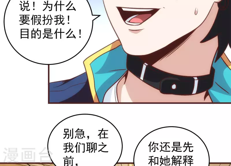 第65话 身份暴露 第61页