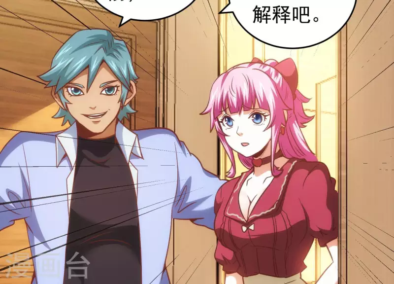 第65话 身份暴露 第62页