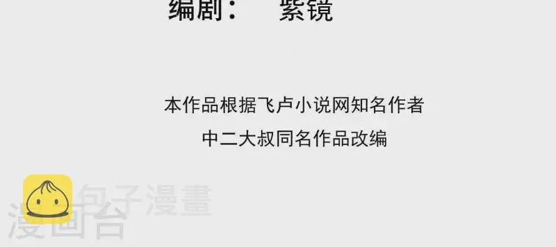 第64话 欺人太甚 第4页