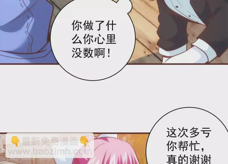 第64话 欺人太甚 第36页