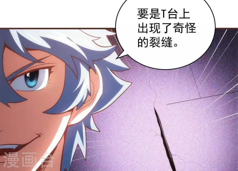 第63话 舞台惊魂 第26页