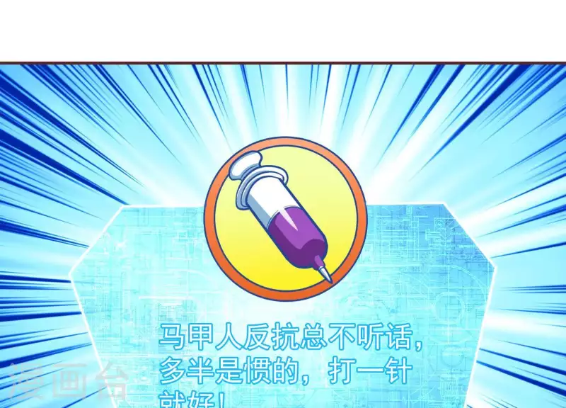 第62话 计上心头 第44页