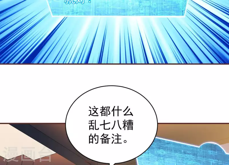 第62话 计上心头 第45页