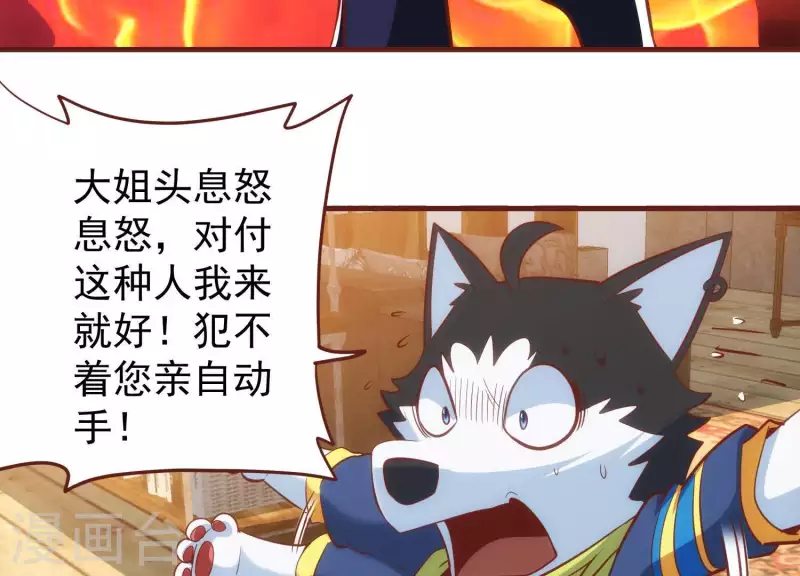 第61话 机智如我 第29页