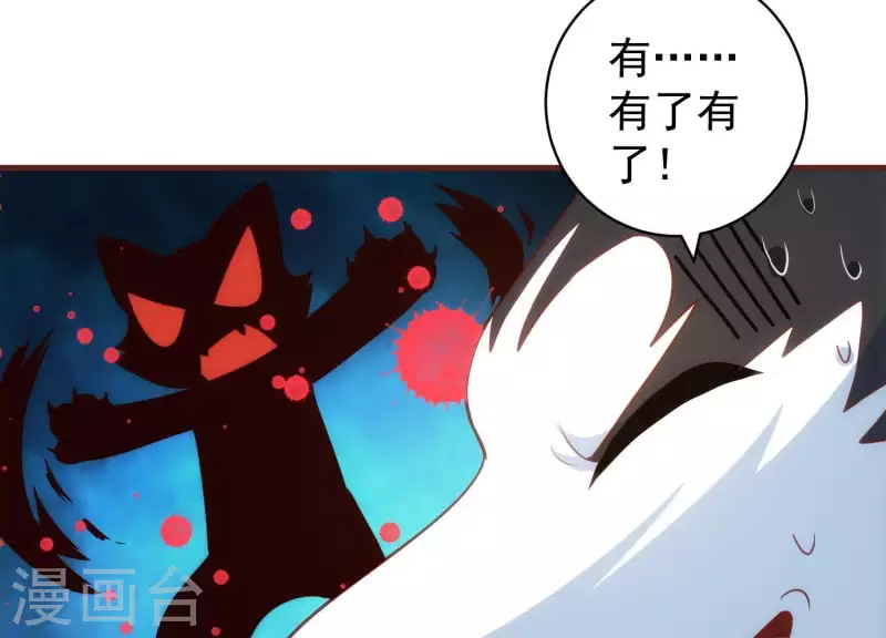 第61话 机智如我 第31页