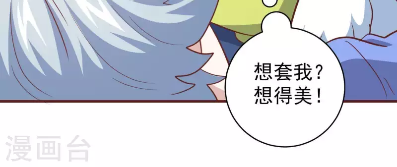 第61话 机智如我 第51页