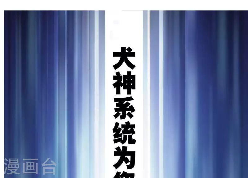 第2话 系统误我！ 第20页