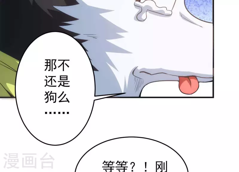 第2话 系统误我！ 第33页