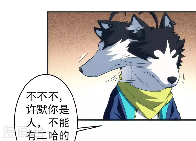 第2话 系统误我！ 第53页