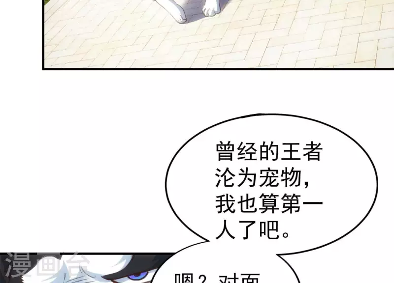 第2话 系统误我！ 第104页