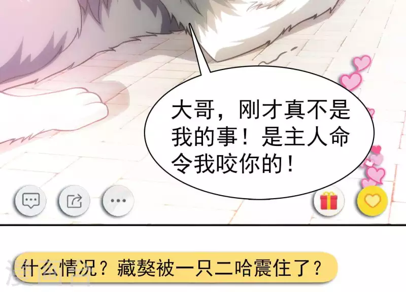 第3话 大展犬威 第23页