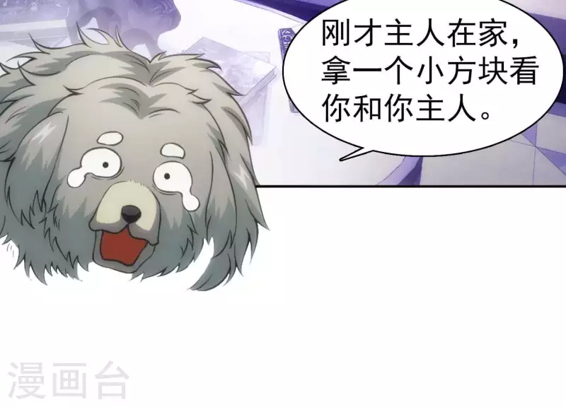 第3话 大展犬威 第27页