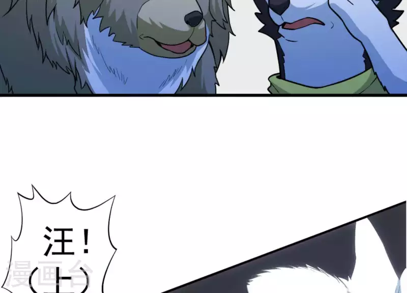 第3话 大展犬威 第37页