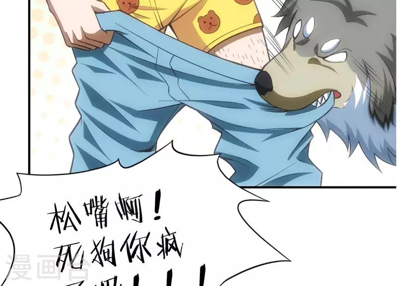 第3话 大展犬威 第43页