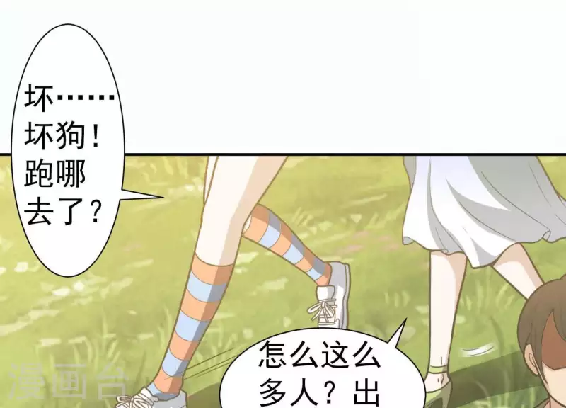 第3话 大展犬威 第88页