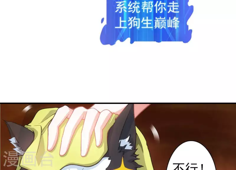 第4话 狗生真香 第63页