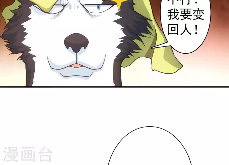 第4话 狗生真香 第64页