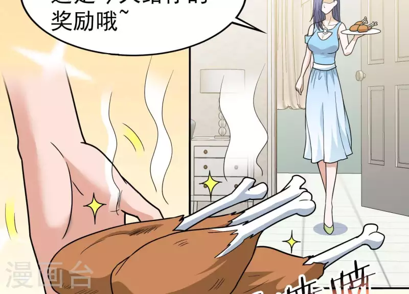 第4话 狗生真香 第71页