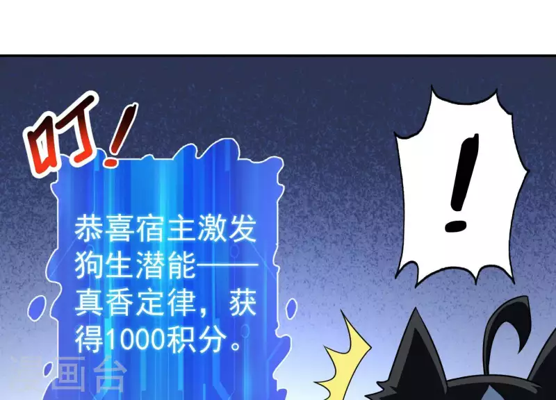 第4话 狗生真香 第76页