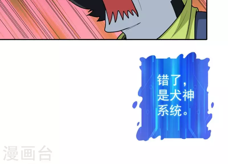 第4话 狗生真香 第78页