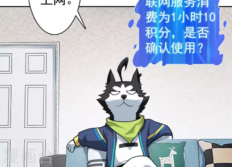 第4话 狗生真香 第84页