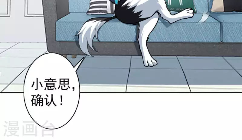 第4话 狗生真香 第85页