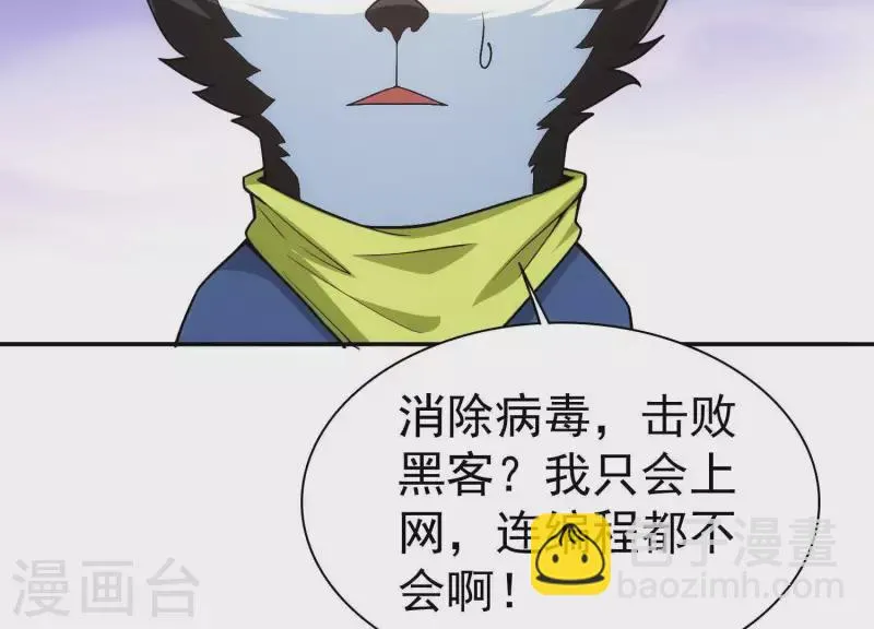 第5话 网络鏖战 第9页