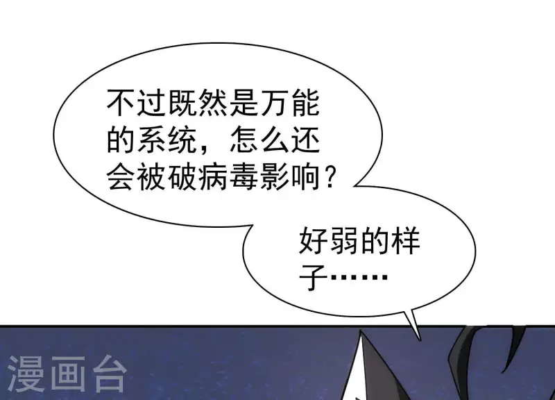第5话 网络鏖战 第13页