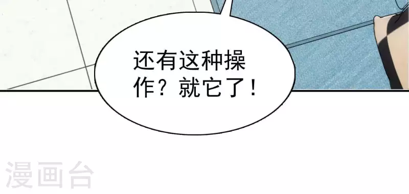 第5话 网络鏖战 第20页