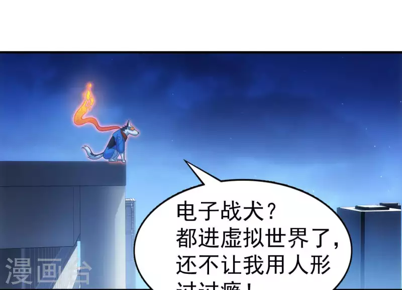 第5话 网络鏖战 第41页