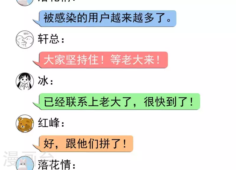 第5话 网络鏖战 第71页