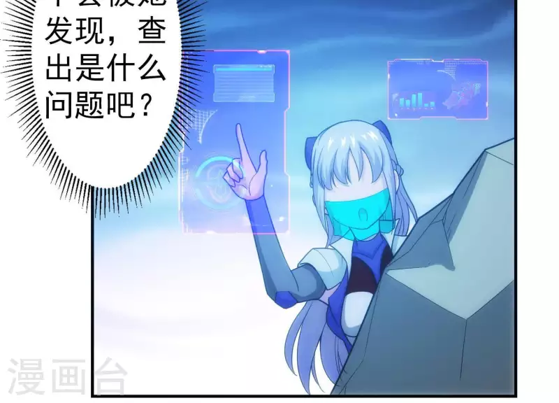第7话 欢脱搞事 第11页